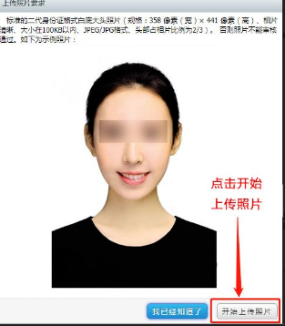 2023年4月贵州自考本科新生报名对照片 有什么要求？