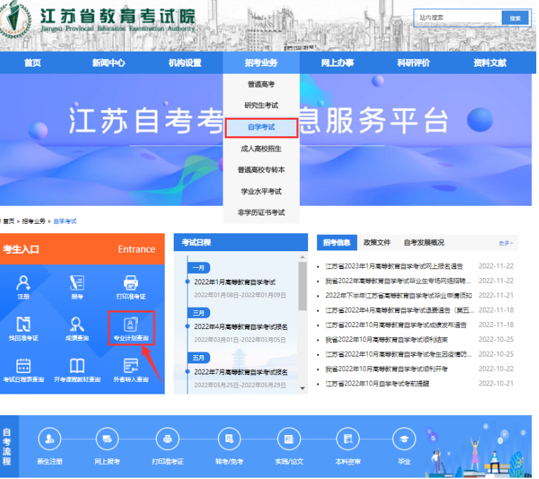 2023年江苏省自考网上报名常见问题汇总