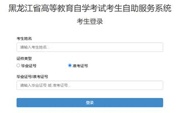 黑龙江省高等教育自学考试免考课程申请办理流程