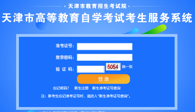 2023上半年天津自考本科（4月）报名入口开通了吗？