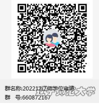 辽宁师范大学2022下半年自考本科申请学士学位的补充通知