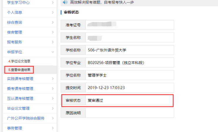 广东外语外贸大学2023上半年自学考试本科学士学位申请工作的通知