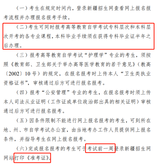 新疆2023年4月自考准考证打印时间为考前一周