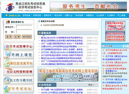 黑龙江省2023年自学考试网上报考系统使用说明（黑龙江省招生考试信息港自考信息中心）