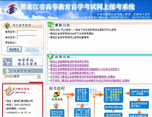 黑龙江省2023年自学考试网上报考系统使用说明（黑龙江省招生考试信息港自考信息中心）