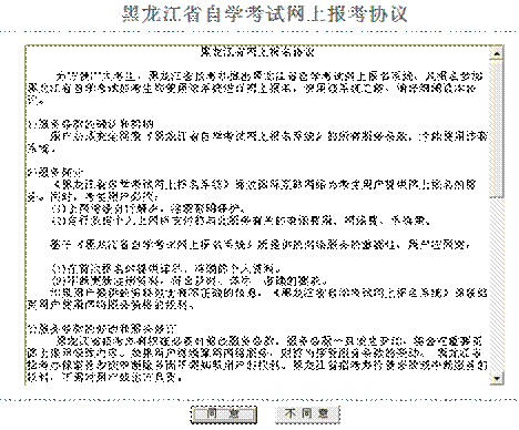 黑龙江省2023年自学考试网上报考系统使用说明（黑龙江省招生考试信息港自考信息中心）
