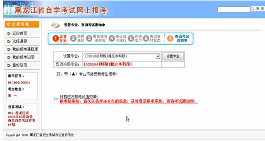 黑龙江省2023年自学考试网上报考系统使用说明（黑龙江省招生考试信息港自考信息中心）