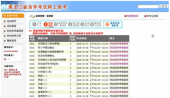 黑龙江省2023年自学考试网上报考系统使用说明（黑龙江省招生考试信息港自考信息中心）
