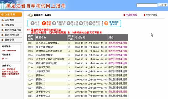 黑龙江省2023年自学考试网上报考系统使用说明（黑龙江省招生考试信息港自考信息中心）