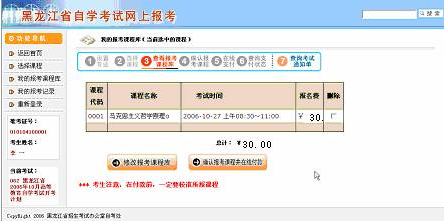 黑龙江省2023年自学考试网上报考系统使用说明（黑龙江省招生考试信息港自考信息中心）