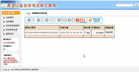 黑龙江省2023年自学考试网上报考系统使用说明（黑龙江省招生考试信息港自考信息中心）