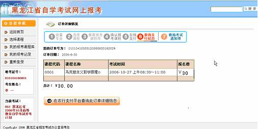 黑龙江省2023年自学考试网上报考系统使用说明（黑龙江省招生考试信息港自考信息中心）
