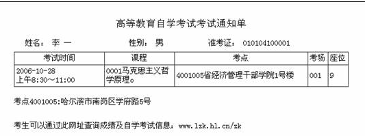 黑龙江省2023年自学考试网上报考系统使用说明（黑龙江省招生考试信息港自考信息中心）