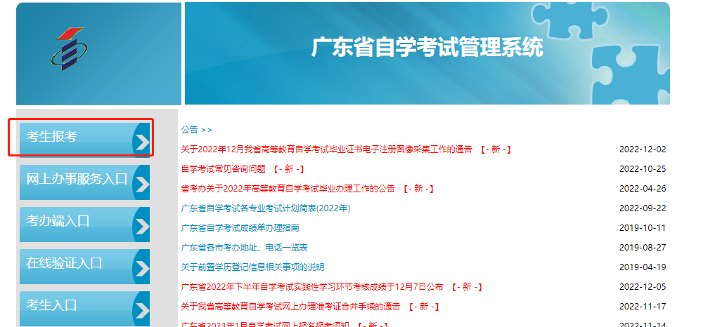 什么时候开通自考本科广东省2023上半年（4月份）报考入口？