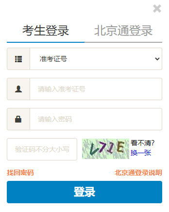 北京2023年自考本科新生报名流程及网址：zikao.bjeea.cn