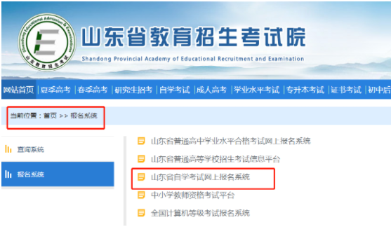 2023年4月山东省自学考试网上报名系统开通时间为2022年12月18日至24日
