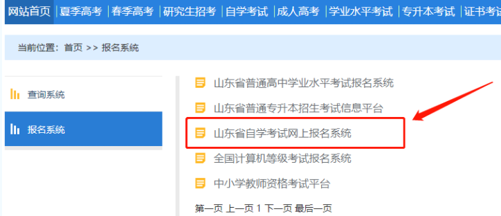 2023年山东自学考试报名入口：山东省教育招生考试院网站（含详细报名流程图）