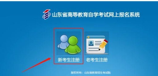 2023年山东自学考试报名入口：山东省教育招生考试院网站（含详细报名流程图）