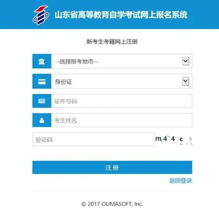 2023年山东自学考试报名入口：山东省教育招生考试院网站（含详细报名流程图）