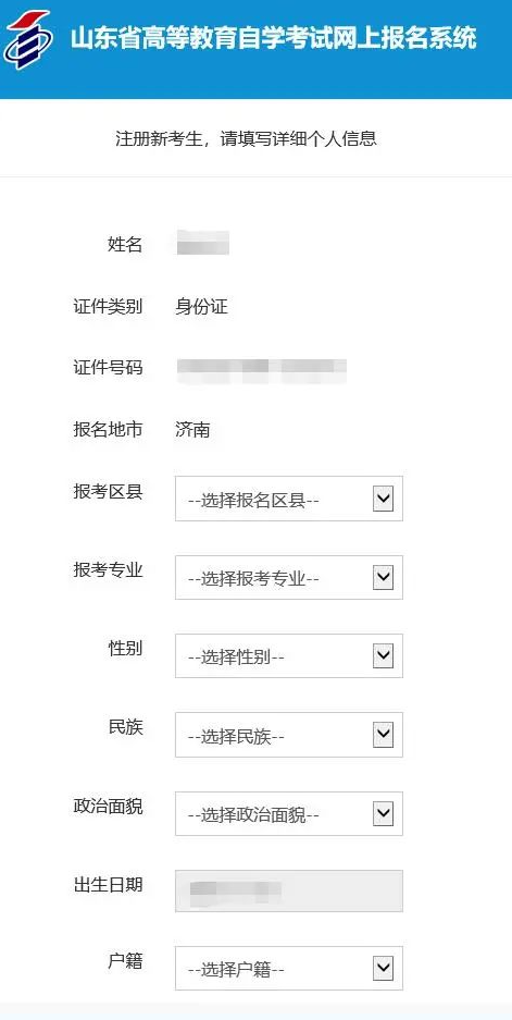 2023年山东自学考试报名入口：山东省教育招生考试院网站（含详细报名流程图）