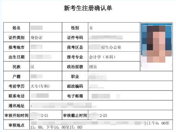 2023年山东自学考试报名入口：山东省教育招生考试院网站（含详细报名流程图）