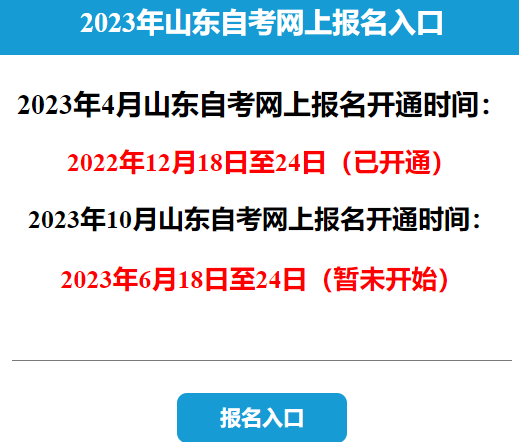 山东建筑大学2023年10月自考报名官网什么时候开通？