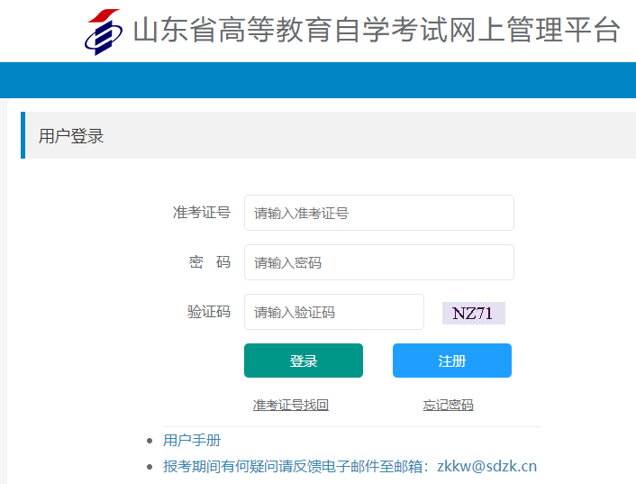 2023年4月山东自考准考证打印入口开通时间：2023年4月3日-16日