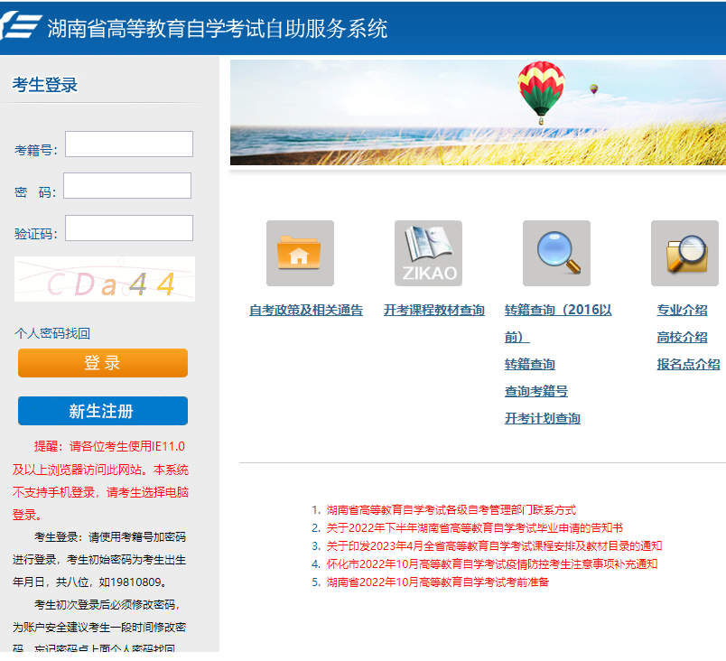 湖南省2023年4月自考新生什么时候公布？外省人员可以报名吗？