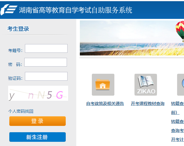 湖南大学2023上半年（4月）自考本科网上报名入口预计在2月份开通