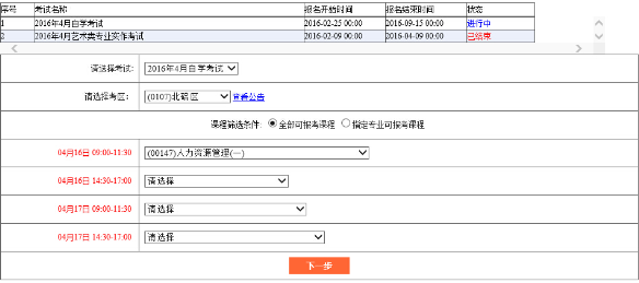 2023年4月重庆成人自考统考报名时间(包括新生首次建档注册及新老生课程报考):2023年3月1日-15日 2023年4月重庆成人自考统考报名时间(包括新生首次建档注册及新老生课程报考):2023年3月1日-15日