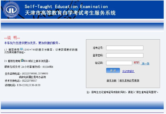 天津2023年自考本科报名官网入口关闭了？还可以补报名吗？