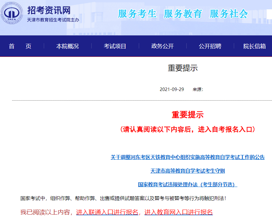 2023年天津自考每报考一科须缴纳报名考务费40元