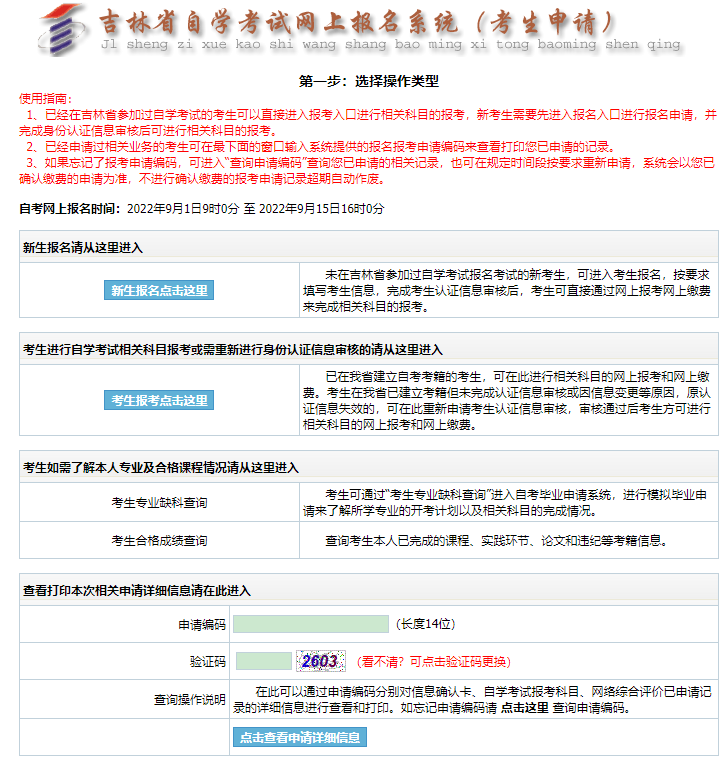 吉林省自考2023年4月本科学历网上报名收费标准为45元/生/科次