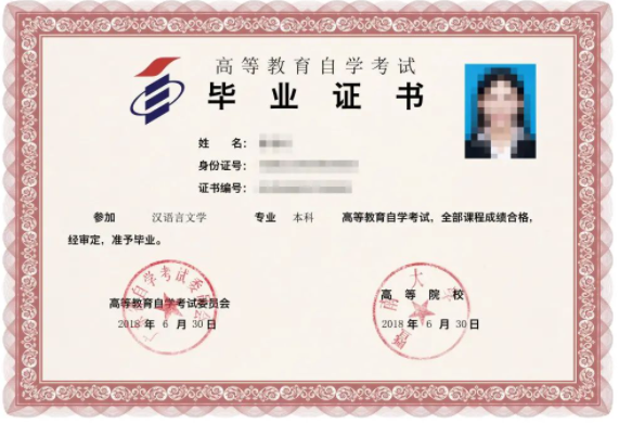 自考本科毕业和统招生毕业证书一样么？