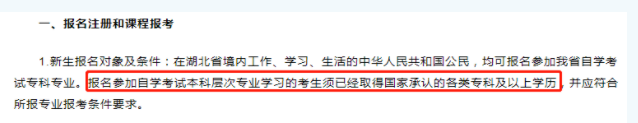 没有大专学历可以报考2023年湖北自考本科考试吗？