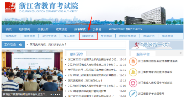 2023年4月浙江本科自考网上报名时间及报名官网入口