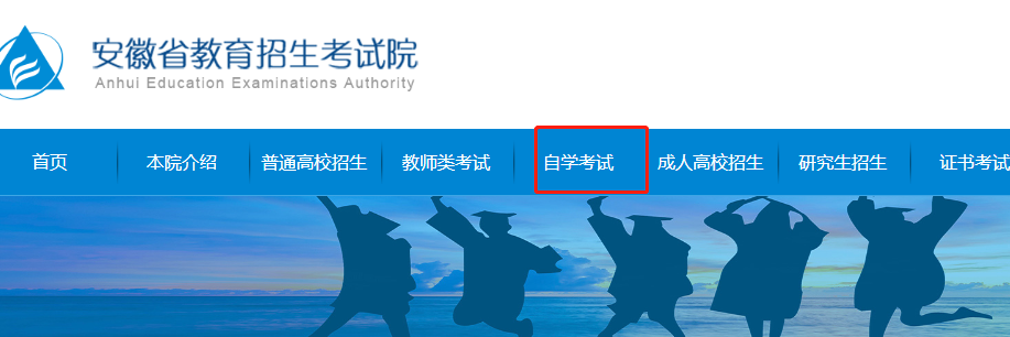 安徽省2023上半年（4月）自考报名时间预计为2023年3月3日-7日