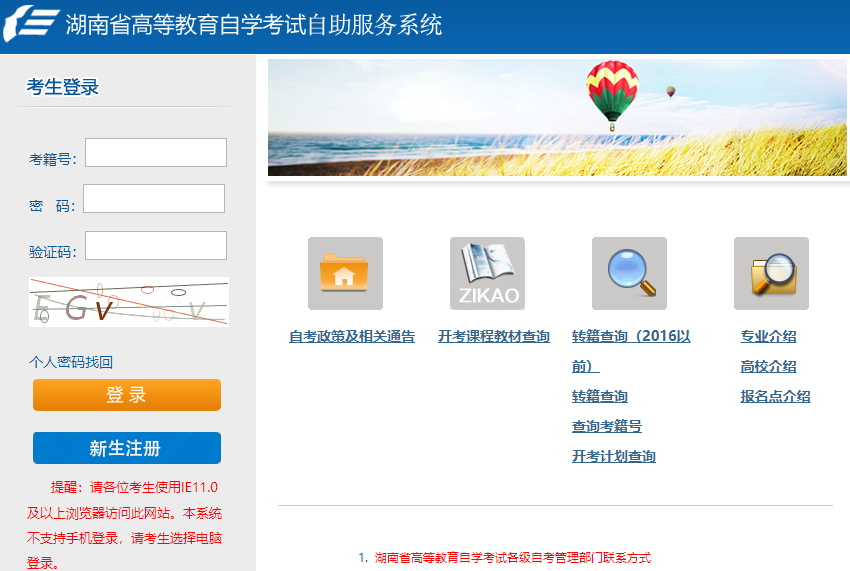 2023年湖南农业大学4月（上半年）自考什么时候开始报名？