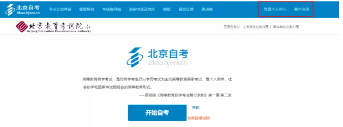 正在报名！北京市2022年4月自学考试报名入口正式开通！含报考详细流程