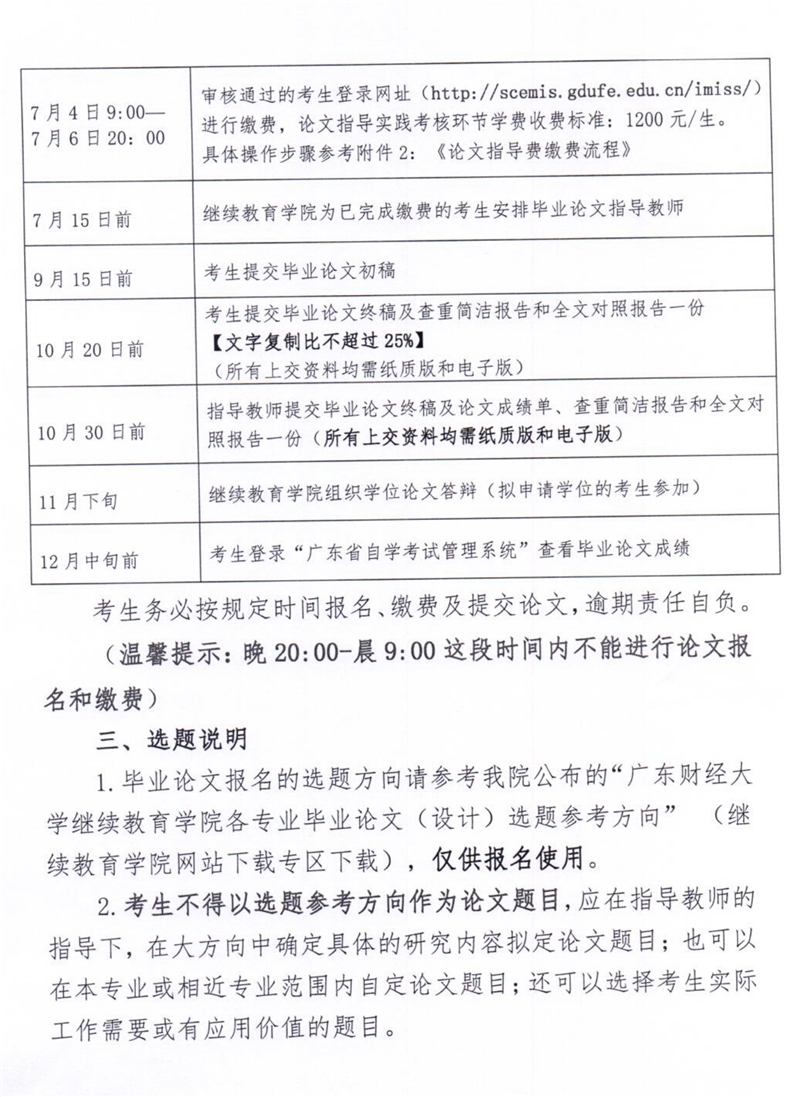 广东财经大学2022年下半年自学考试（社会考生）本科毕业论文（设计）相关工作通知