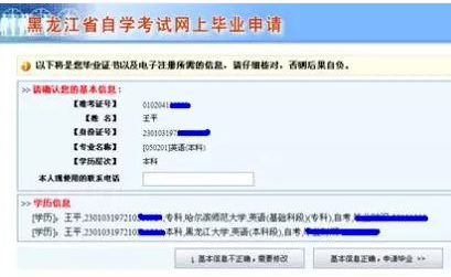 黑龙江省自学考试网上毕业申请系统流程说明（图文说明）