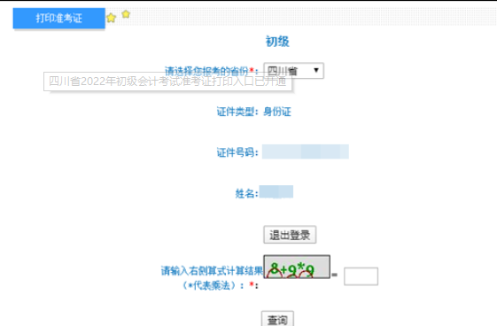 黑龙江省2022年初级会计准考证打印入口7月25日（今日）已开通