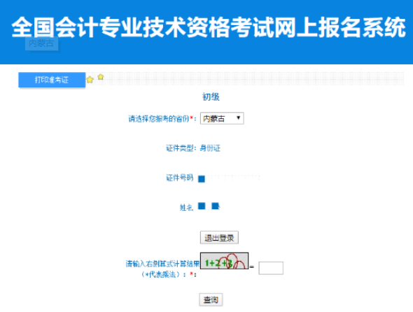 2022年湖南省长沙市初级会计准考证打印入口已开通！