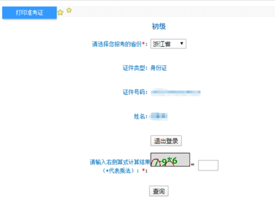 安徽2022年会计专业技术初级资格考试准考证打印日期为：7月22日-8月6日