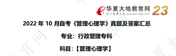 2022年10月自考行政管理专科《管理心理学》考试真题及答案：案例分析题（网友记忆版）