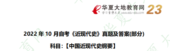 回忆版-2022年10月自学考试《中国近现代史纲要》真题及答案：论述题（31-33题）