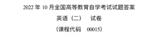 回忆版-自考《英语（二）000315》2022年10月考试真题：填词补文（31-40题）