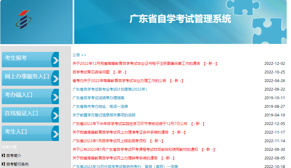 广东外语外贸大学自考本科2023上半年（4月）自考报名时间是？如何报考？