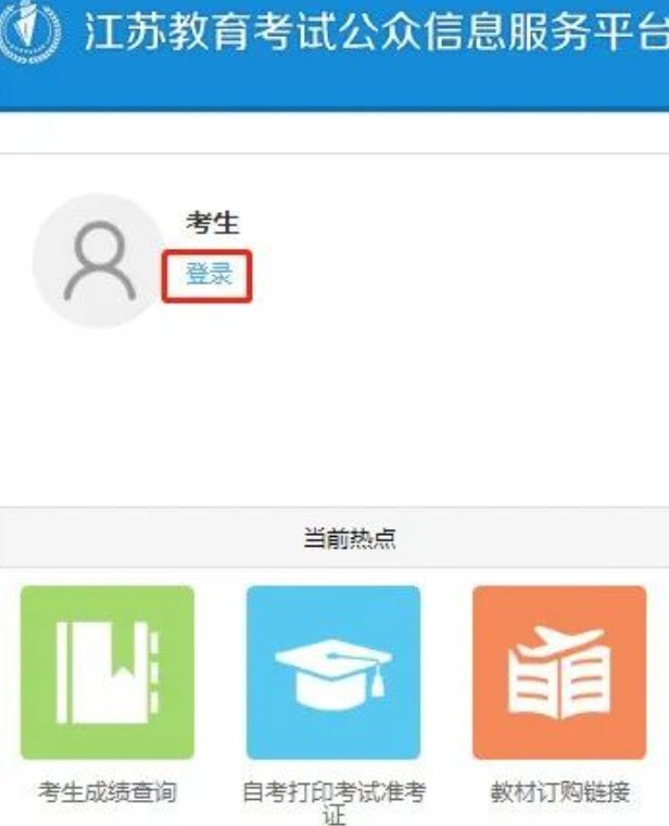 江苏省2023年自考本科报考费用：每科次43元
