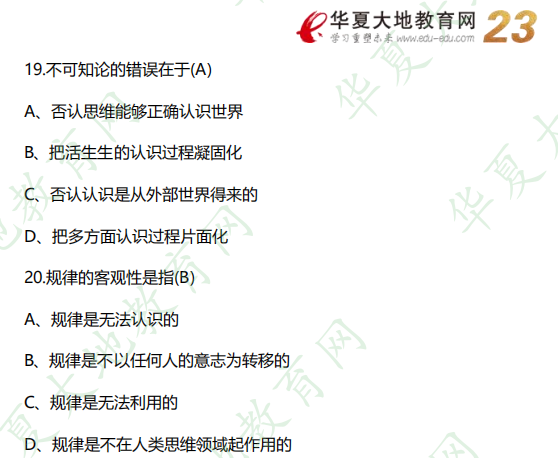 【回忆版】2022年10月自考《03709马克思主义基本原理概论》考试真题选择题（19-25题）